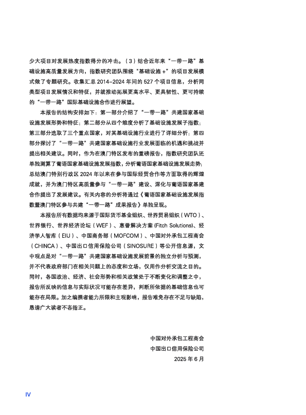 2025“一带一路”共建国家基础设施发展指数报告